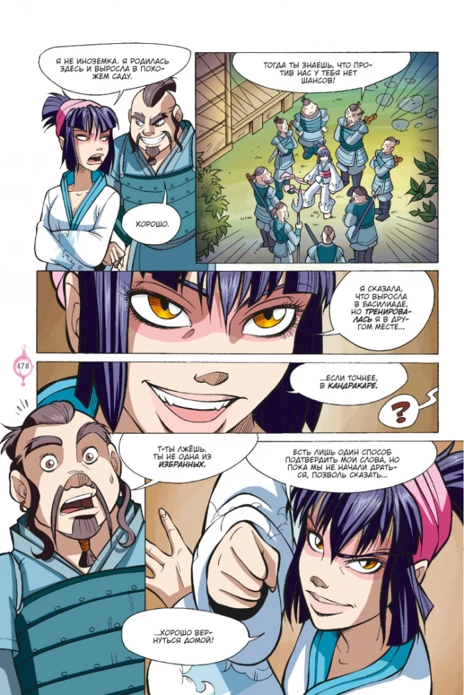 W.I.T.C.H. Part 4. Trial of the Oracle. Volume 2