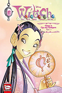 W.I.T.C.H. Part 4. Trial of the Oracle. Volume 3