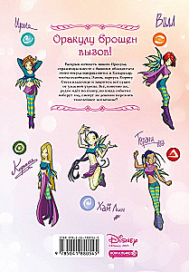 W.I.T.C.H. Part 4. Trial of the Oracle. Volume 3