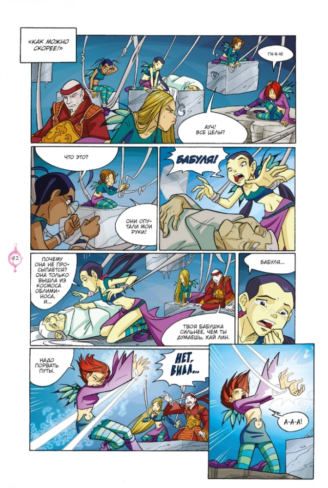 W.I.T.C.H. Part 4. Trial of the Oracle. Volume 3