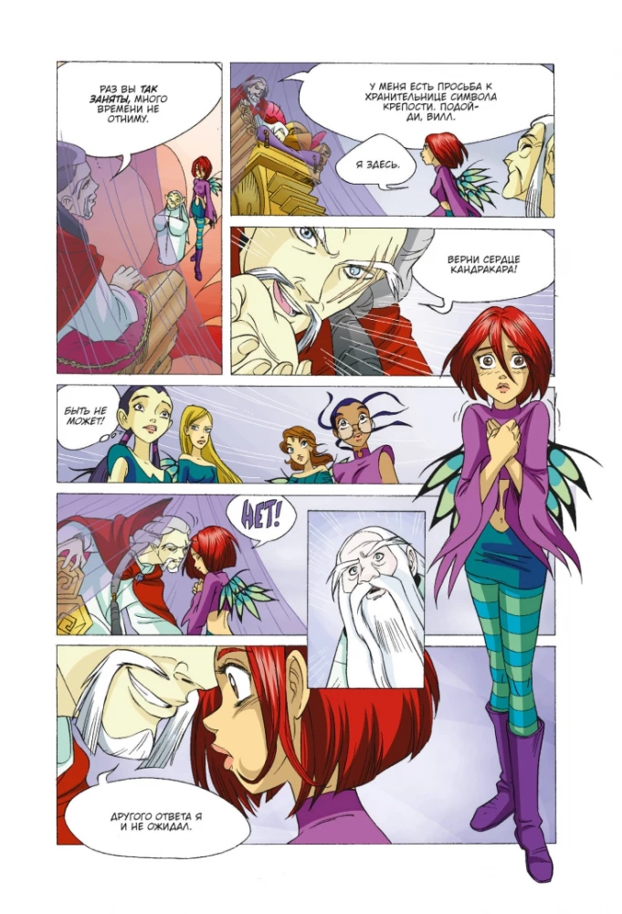 W.I.T.C.H. Part 4. The Trial of the Oracle. Volume 1