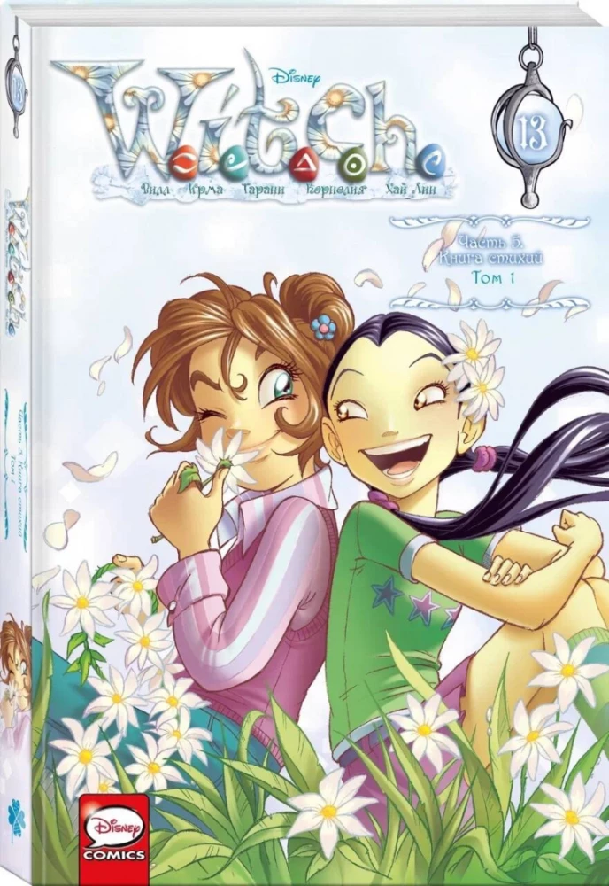 W.I.T.C.H. Part 5. Book of Elements. Volume 1