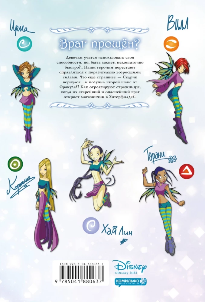 W.I.T.C.H. Part 5. Book of Elements. Volume 1