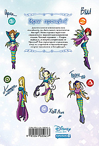W.I.T.C.H. Part 5. Book of Elements. Volume 1