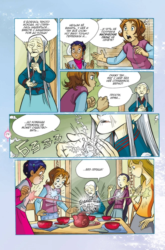 W.I.T.C.H. Part 5. Book of Elements. Volume 1