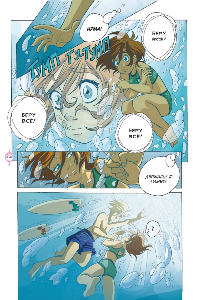 W.I.T.C.H. Part 5. Book of Elements. Volume 1