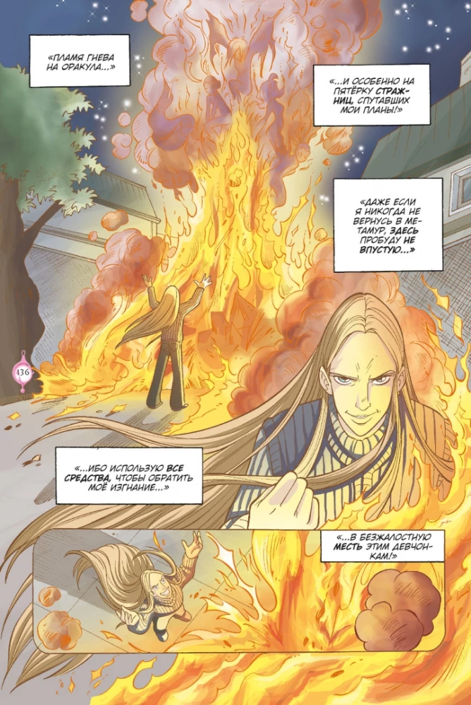 W.I.T.C.H. Part 5. Book of Elements. Volume 1