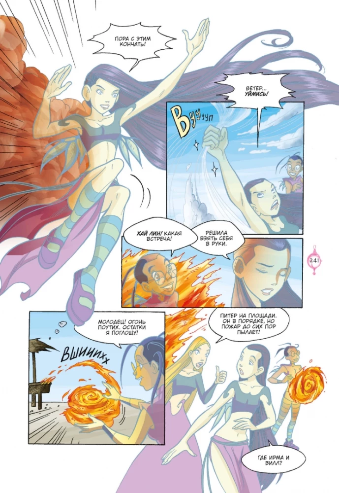 W.I.T.C.H. Part 5. Book of Elements. Volume 1