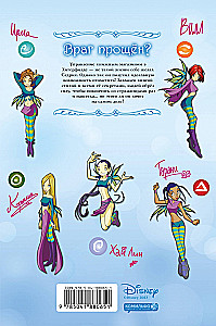 W.I.T.C.H. Part 5. Book of Elements. Volume 2