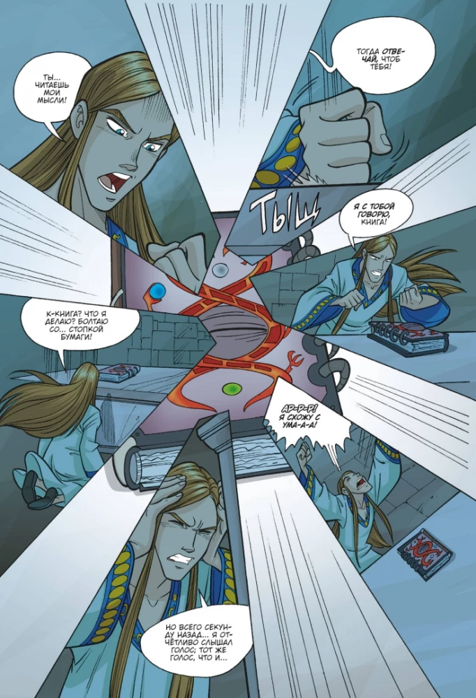 W.I.T.C.H. Part 5. Book of Elements. Volume 2