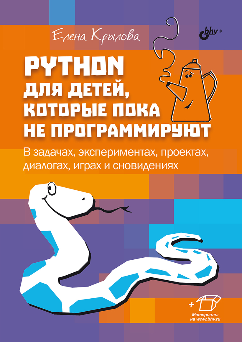 Python dla dzieci, którzy jeszcze nie programują