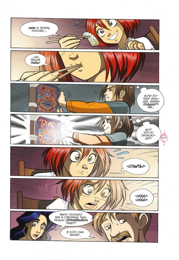 W.I.T.C.H. Part 5. Book of Elements. Volume 2