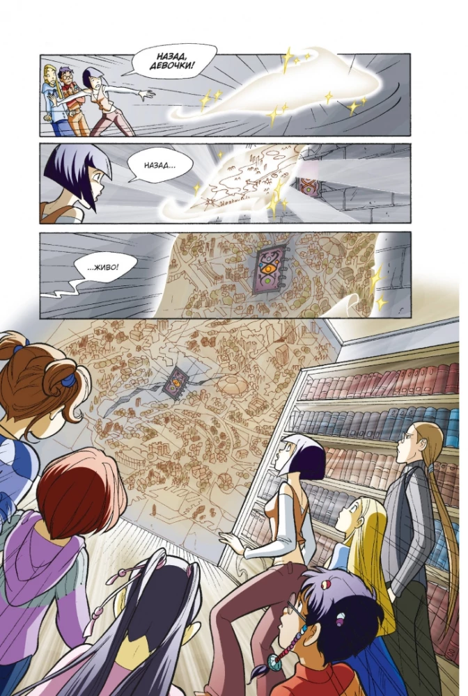 W.I.T.C.H. Part 5. Book of Elements. Volume 2