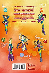 W.I.T.C.H. Part 5. The Book of Elements. Volume 3