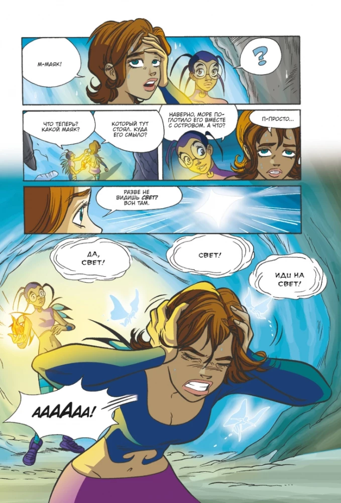W.I.T.C.H. Part 5. The Book of Elements. Volume 3