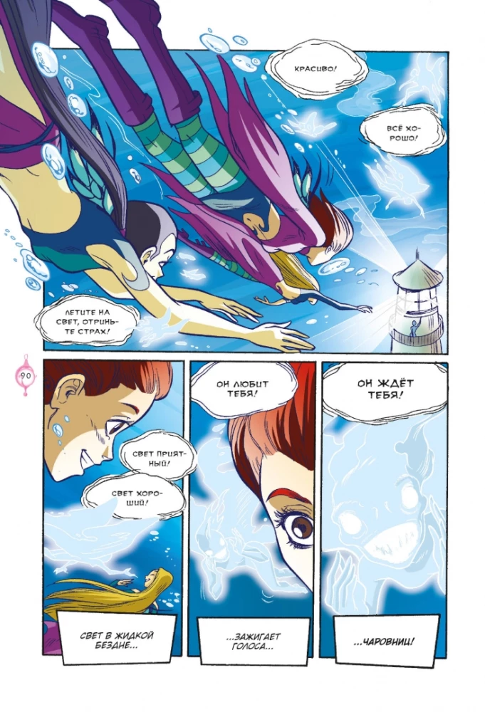 W.I.T.C.H. Part 5. The Book of Elements. Volume 3