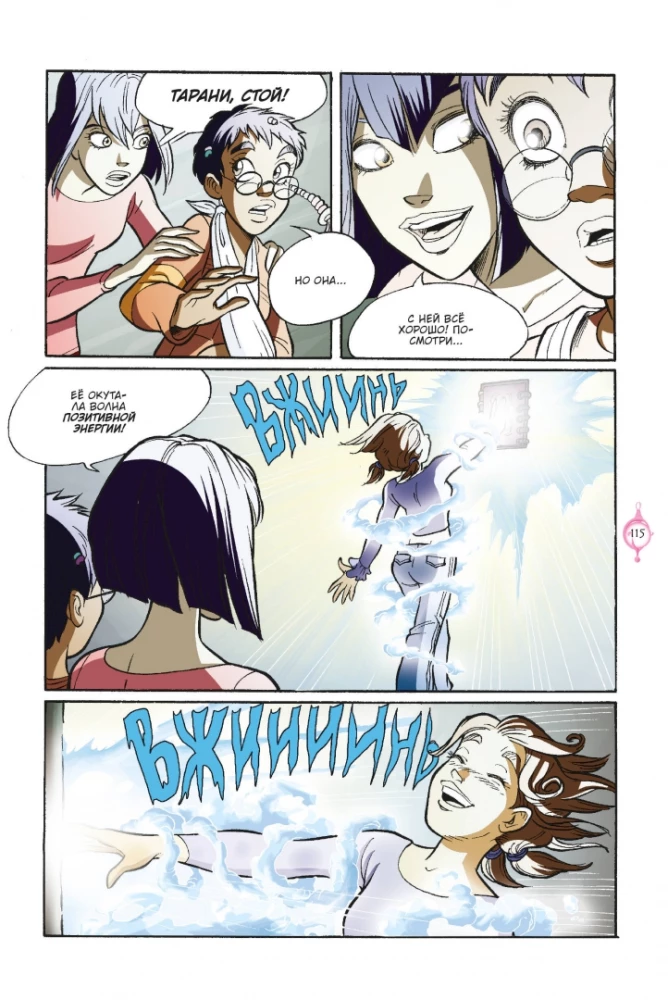 W.I.T.C.H. Part 5. The Book of Elements. Volume 3