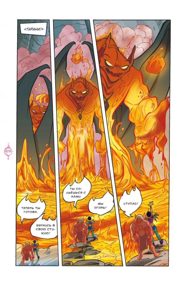 W.I.T.C.H. Part 5. The Book of Elements. Volume 3