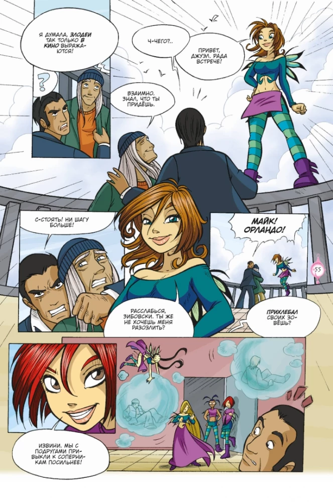 W.I.T.C.H. Часть 3. Кризис двух миров. Том 1