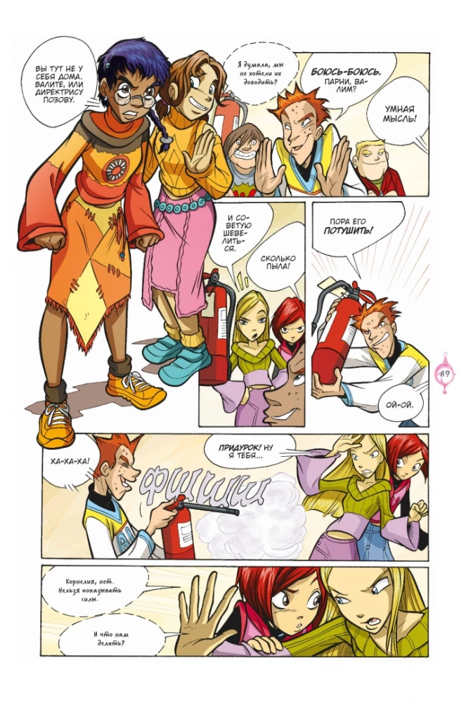 W.I.T.C.H. Часть 3. Кризис двух миров. Том 1