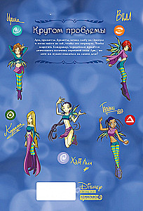 W.I.T.C.H. Part 3. Crisis of Two Worlds. Volume 2