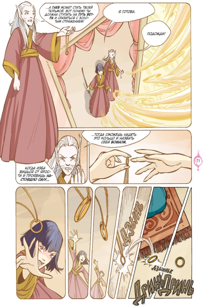 W.I.T.C.H. Part 3. Crisis of Two Worlds. Volume 2