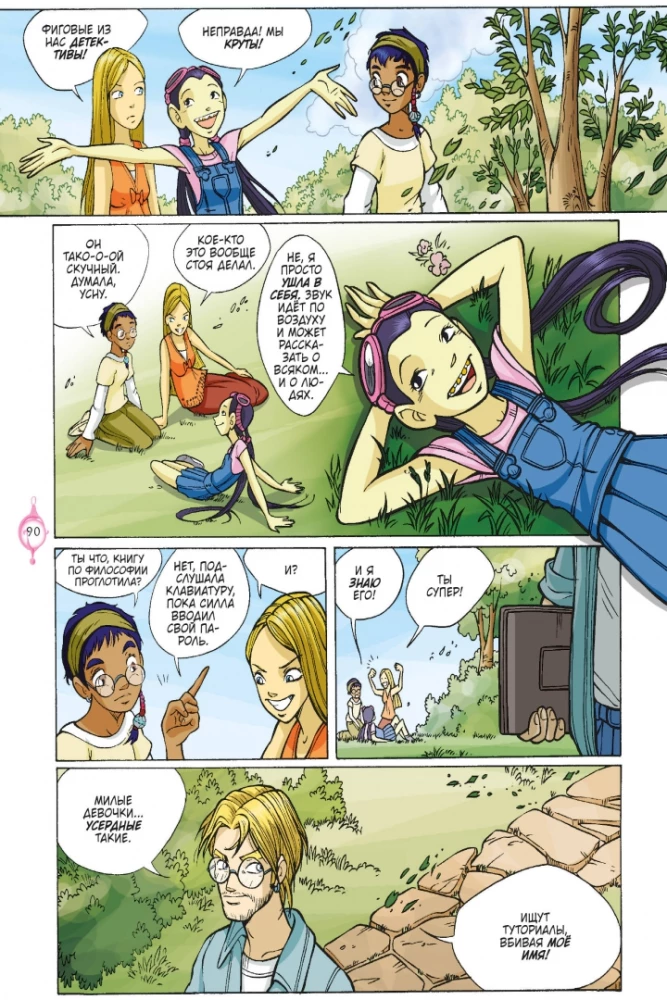 W.I.T.C.H. Part 3. Crisis of Two Worlds. Volume 2
