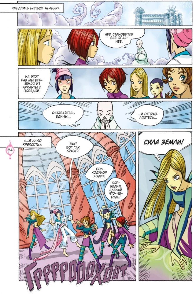 W.I.T.C.H. Part 3. Crisis of Two Worlds. Volume 2