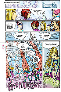 W.I.T.C.H. Part 3. Crisis of Two Worlds. Volume 2