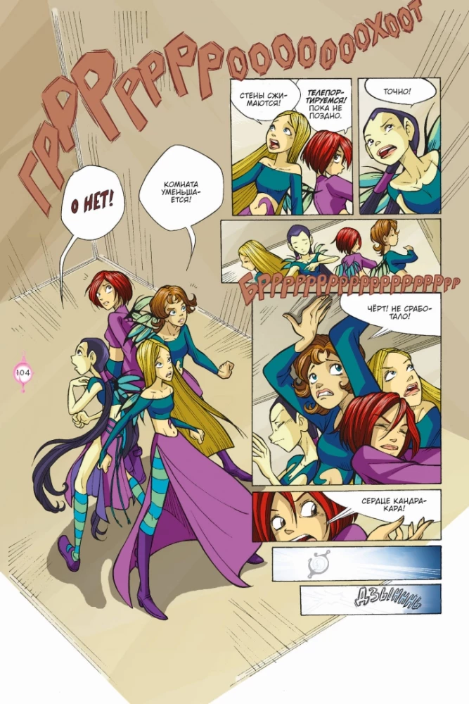 W.I.T.C.H. Part 3. Crisis of Two Worlds. Volume 2