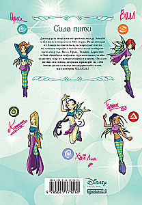 W.I.T.C.H. Part 1. Twelve Portals. Volume 1