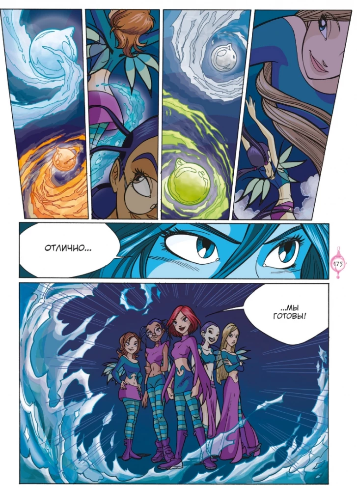 W.I.T.C.H. Part 1. Twelve Portals. Volume 1