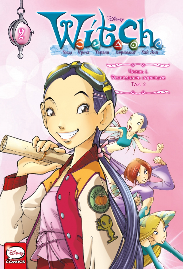 W.I.T.C.H. Część 1. Dwanaście portali. Tom 2