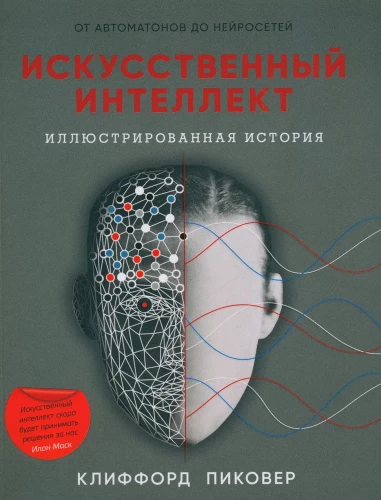Artificial Intelligence