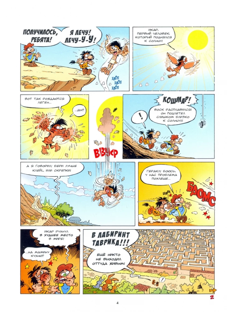 Myphia. Volume 2. The Great Icarus