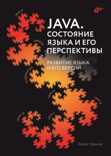 Java. The State of the Language and Its Prospects