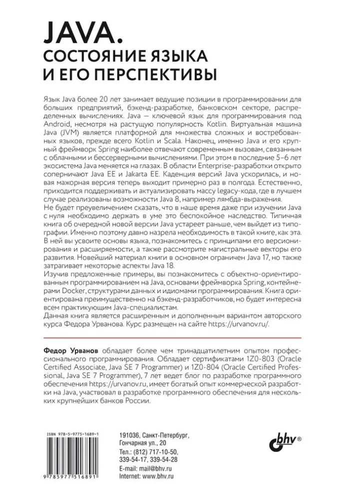 Java. Состояние языка и его перспективы