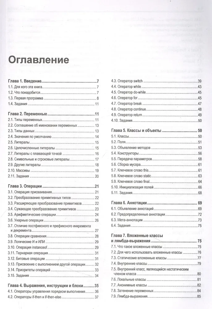 Java. Состояние языка и его перспективы