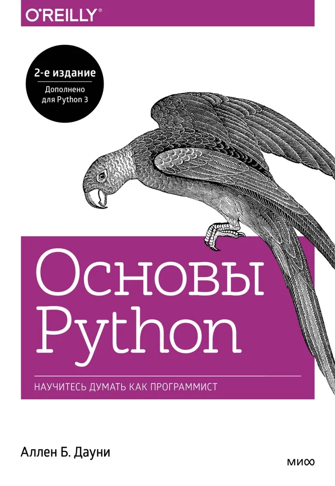 Basics of Python. Learn to Think Like a Programmer