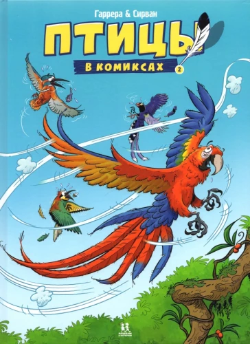 Birds in Comics. Volume 2
