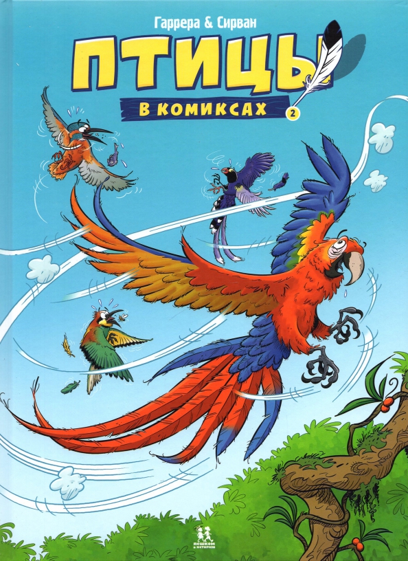 Ptaki w komiksach. Tom 2