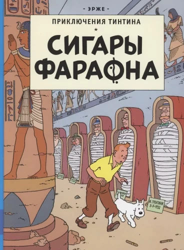 Pharaoh's Cigars