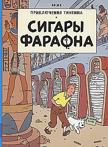 Pharaoh's Cigars
