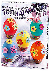 Пасхальные наборы - Серия от кутюр. В ассортименте