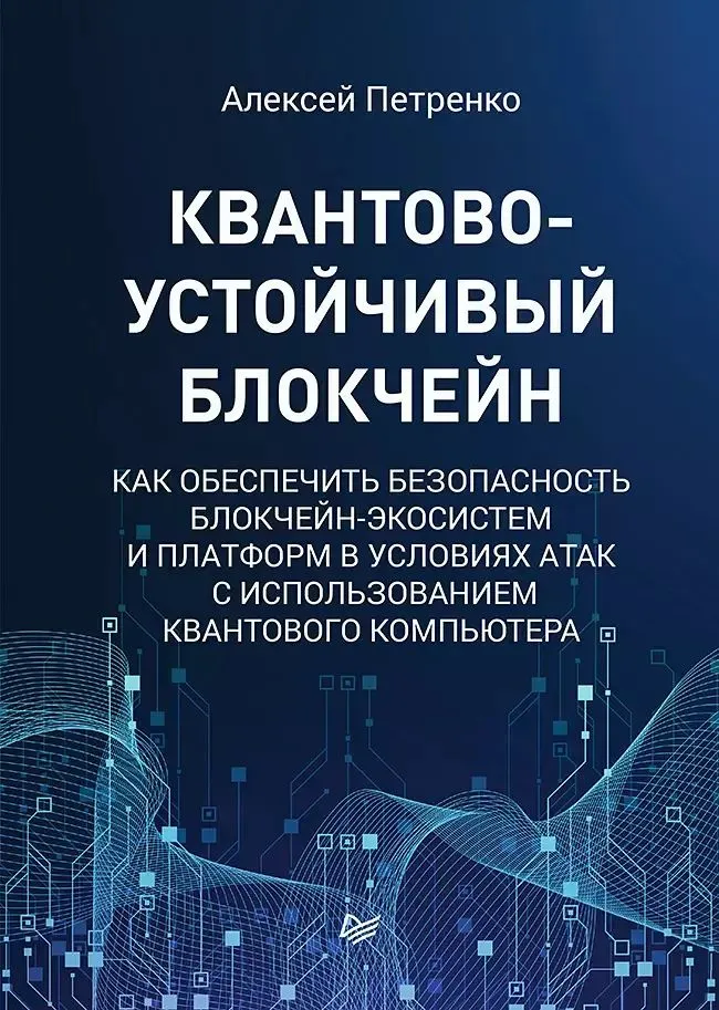 Quantenresistenter Blockchain