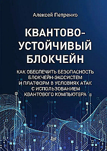 Quantum-resistant blockchain