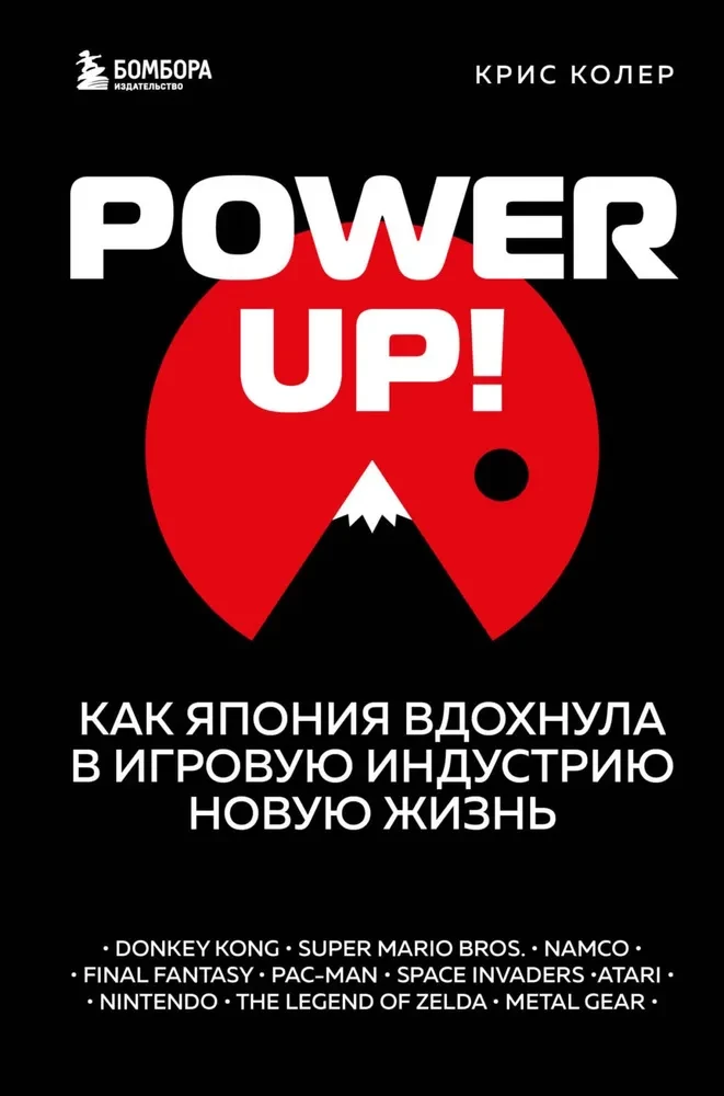 Power Up! How Japan Breathed New Life into the Gaming Industry