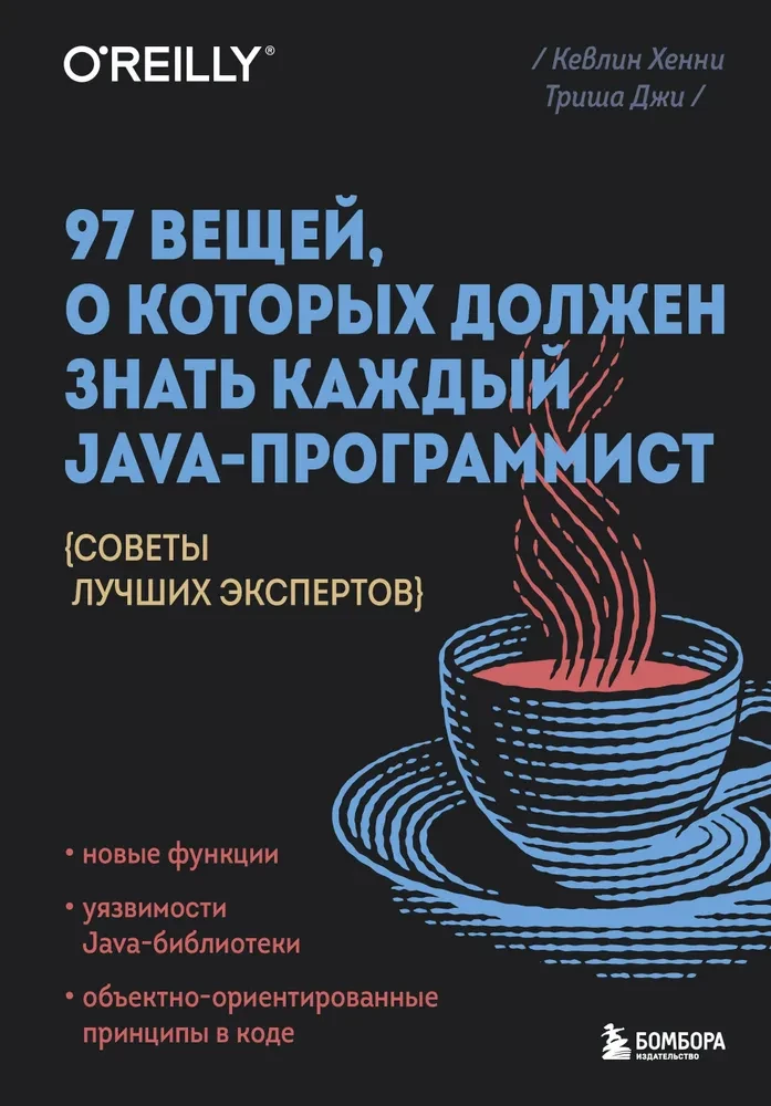 97 things every Java programmer should know. Tips from the best experts