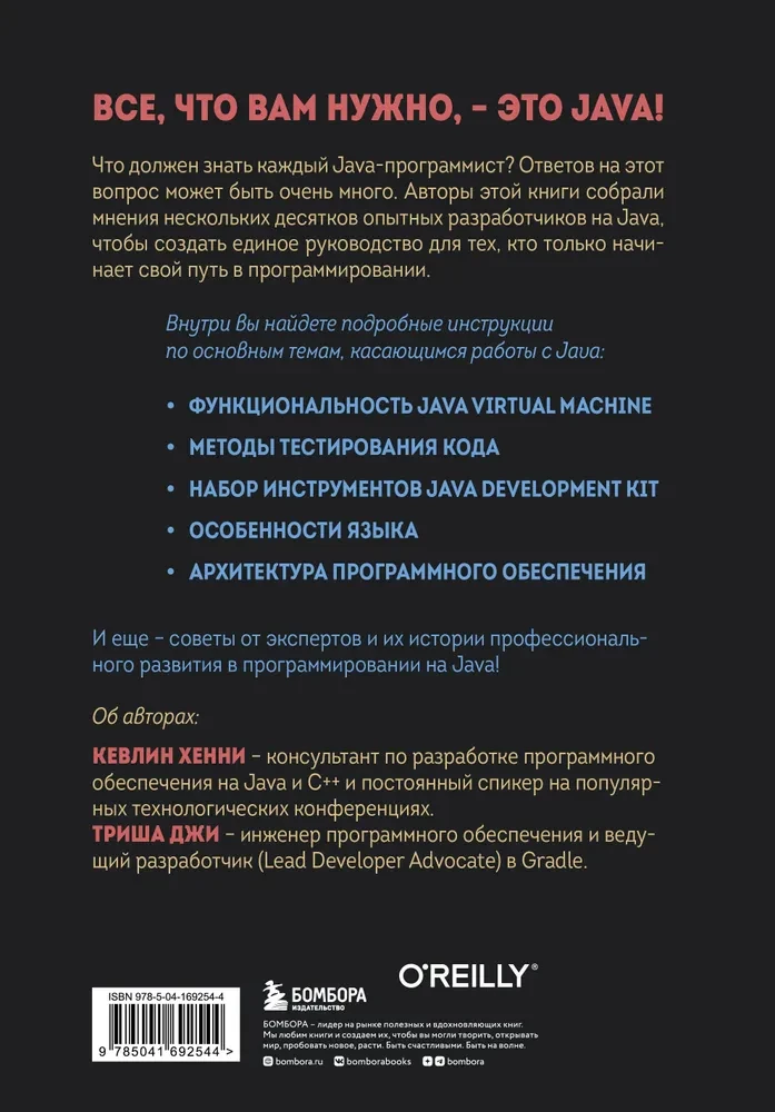 97 things every Java programmer should know. Tips from the best experts