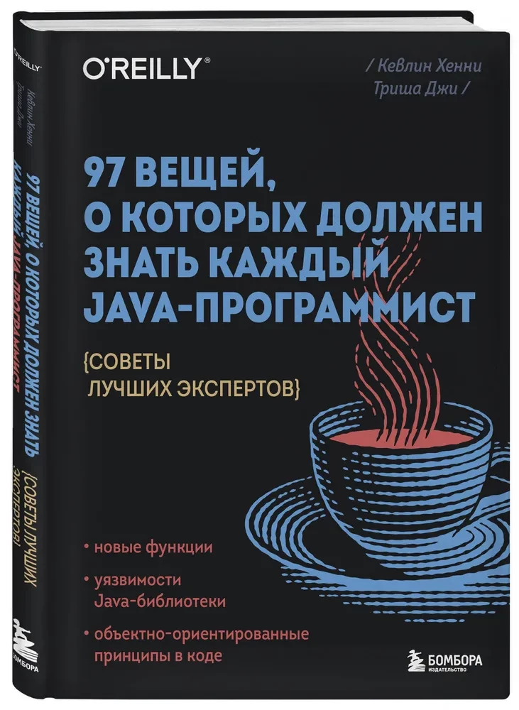 97 things every Java programmer should know. Tips from the best experts